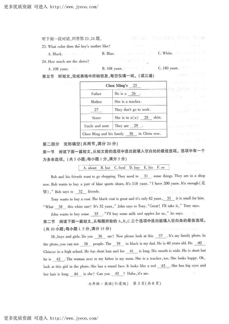 贵州省毕节市金沙县第四中学2023-2024学年七年级上学期1月期末英语试题第3页