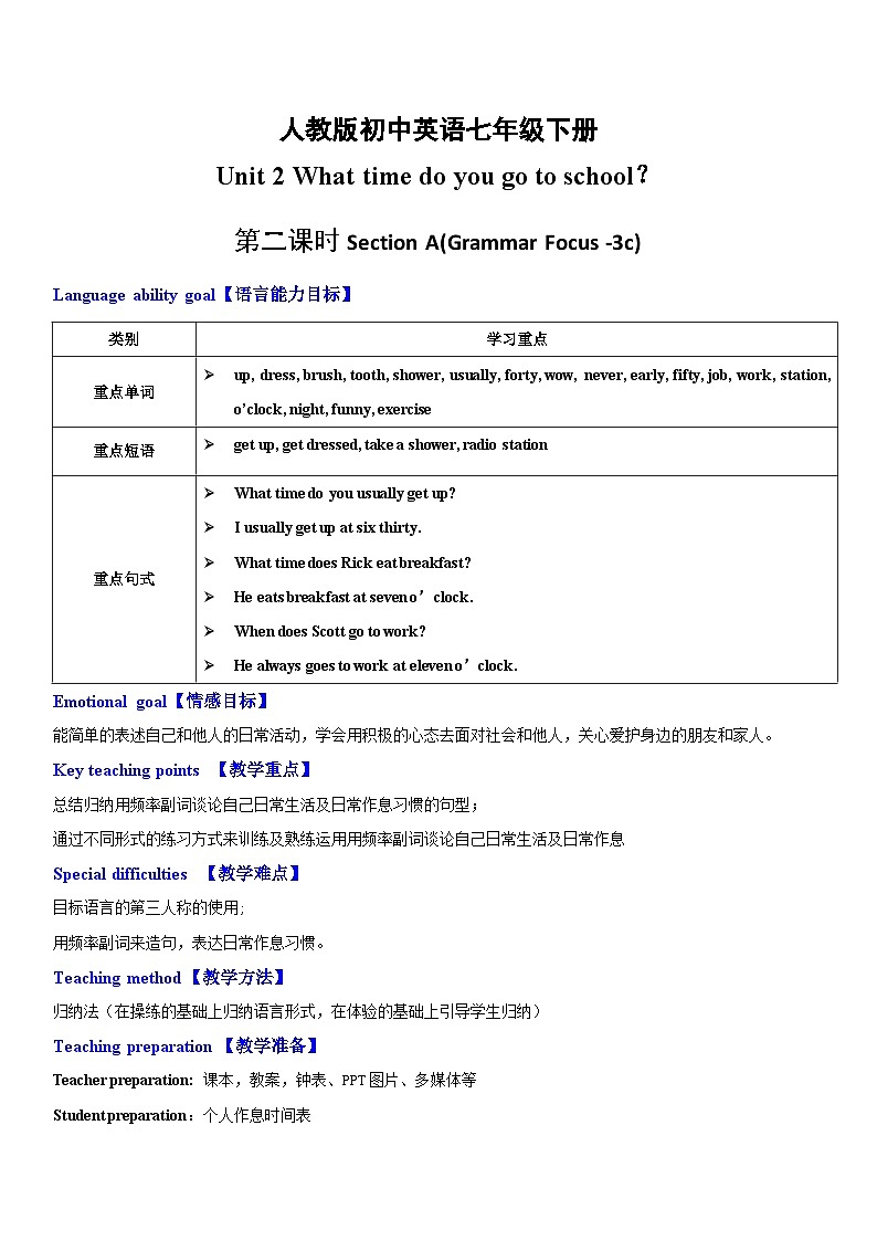 【公开课】人教新目标英语七下Unit2 What time do you go to school 第二课时（Section A Grmmar Focus-3c）课件+教案01