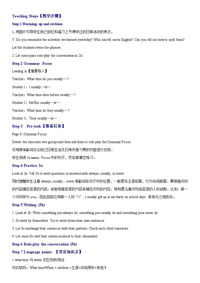 【公开课】人教新目标英语七下Unit2 What time do you go to school 第二课时（Section A Grmmar Focus-3c）课件+教案02