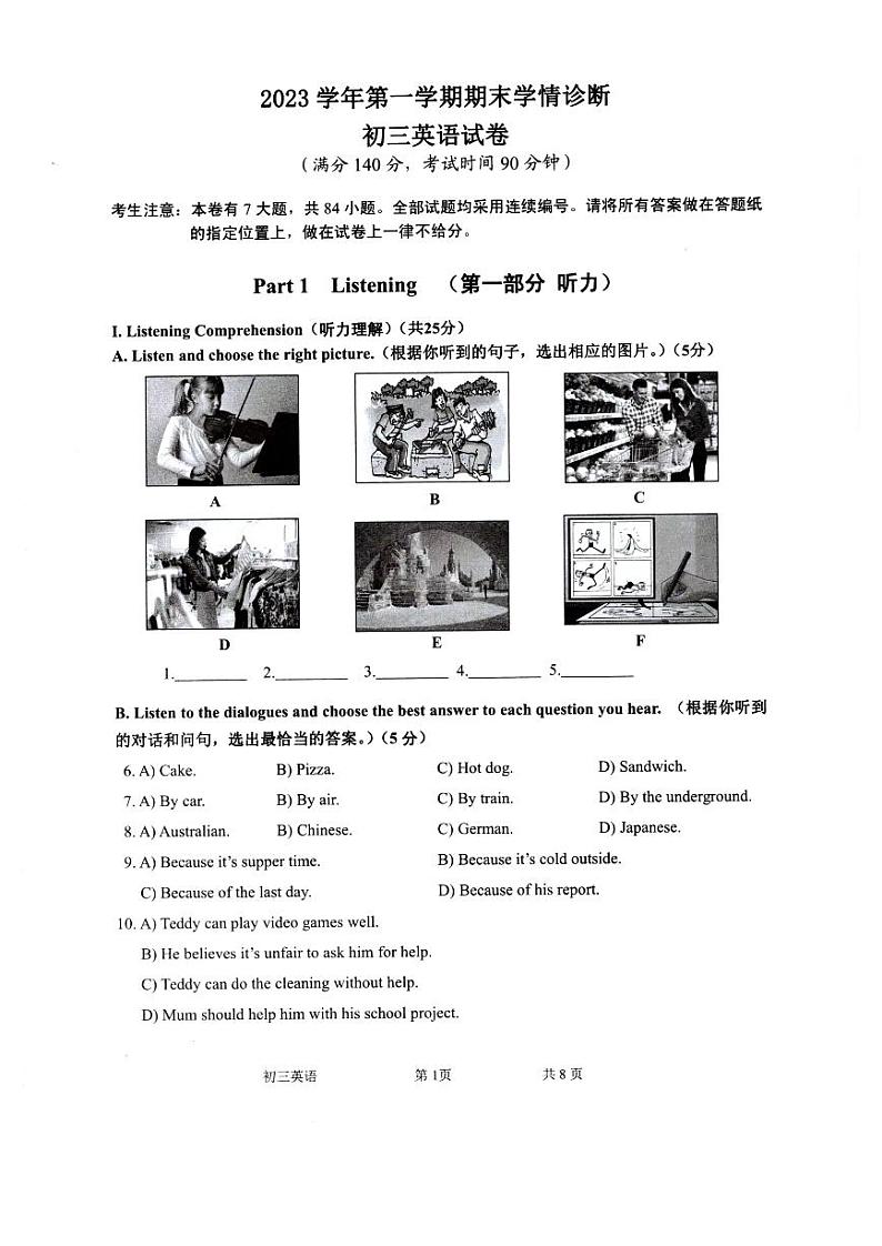 上海市金山区2023-2024学年九年级上学期（一模）期末英语试卷第1页