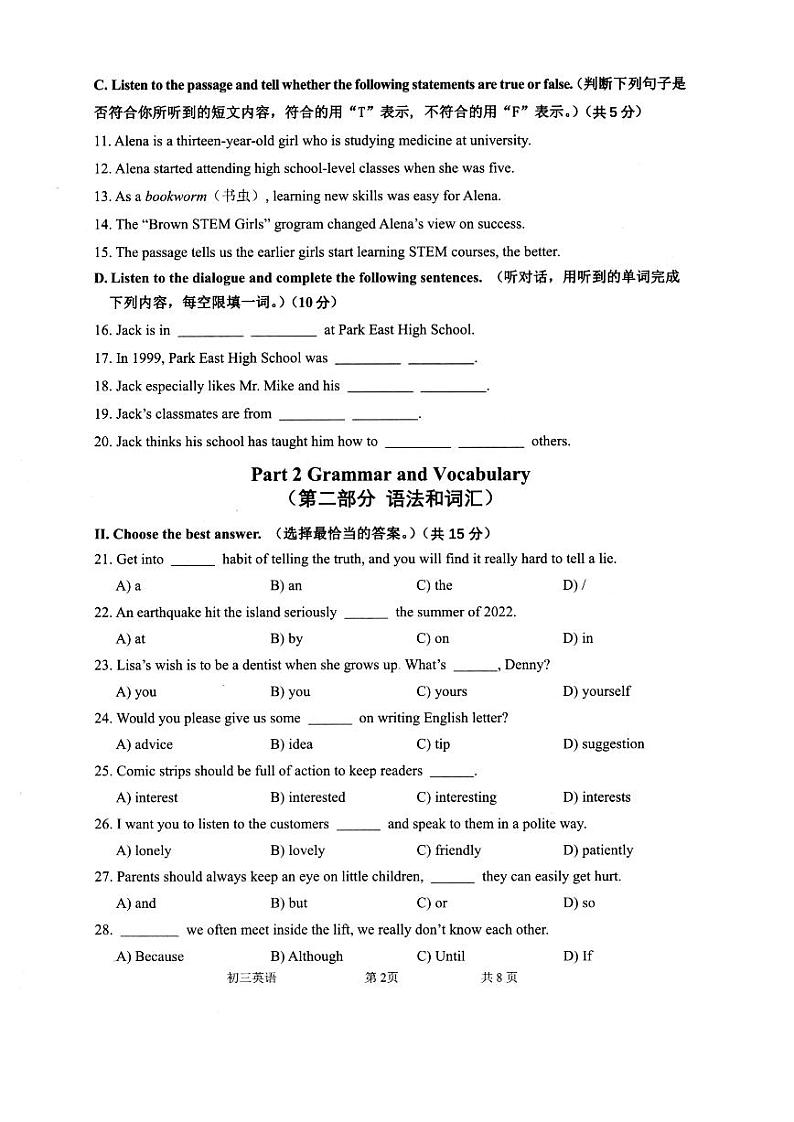上海市金山区2023-2024学年九年级上学期（一模）期末英语试卷第2页