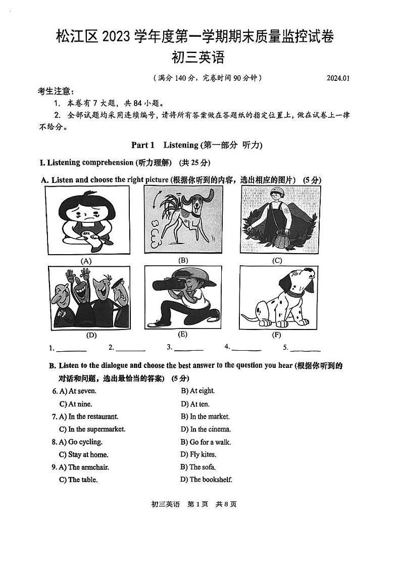 上海市松江区2023-2024学年九年级上学期（一模）期末英语试卷第1页