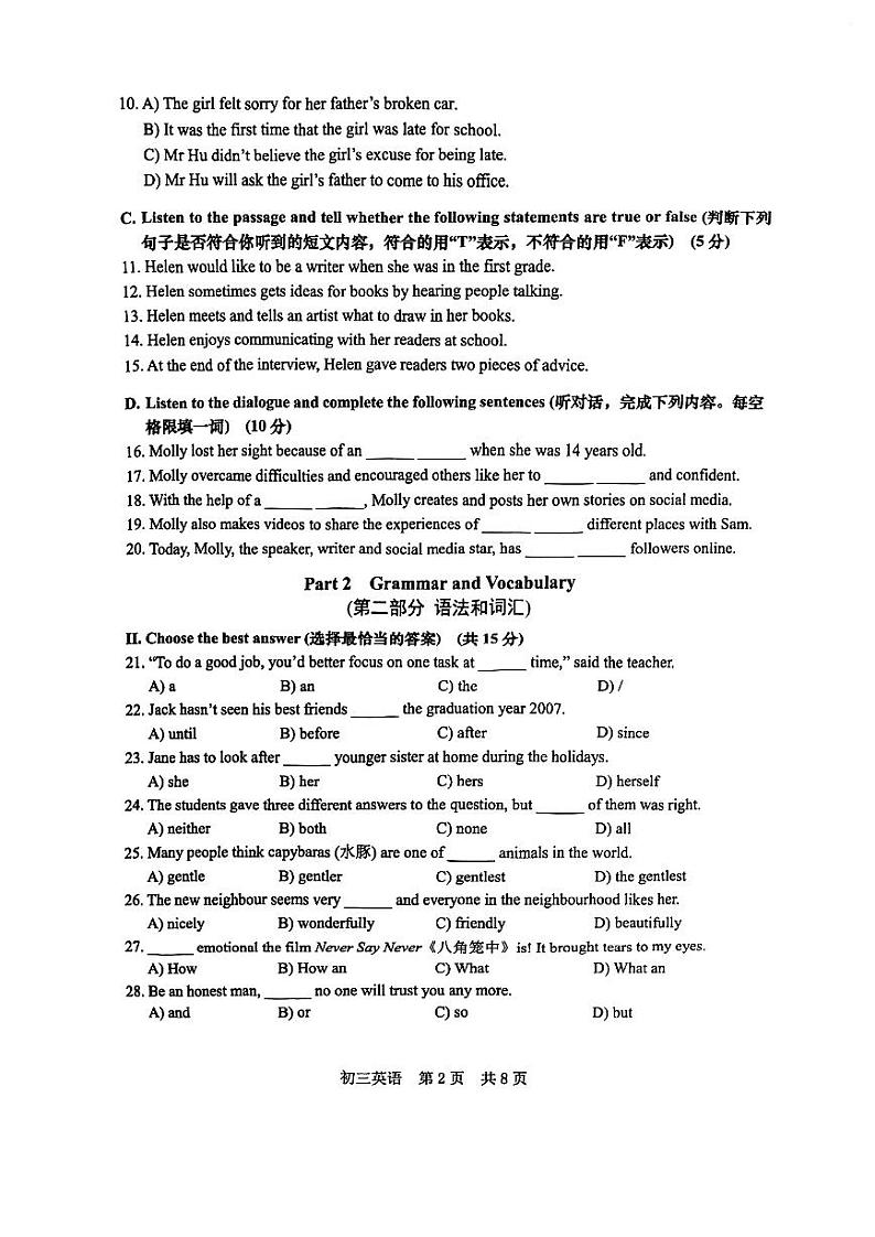 上海市松江区2023-2024学年九年级上学期（一模）期末英语试卷第2页