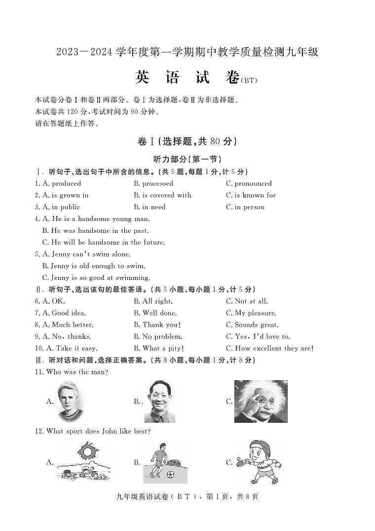河北省沧州市泊头市2023-2024学年九年级上学期期中教学质量检测英语试题第1页