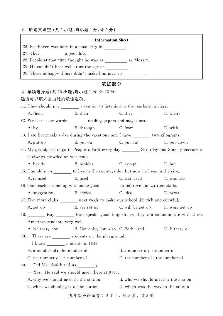 河北省沧州市泊头市2023-2024学年九年级上学期期中教学质量检测英语试题第3页