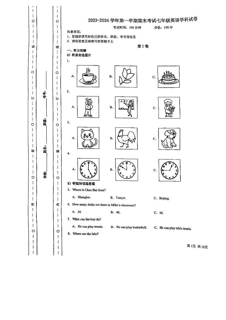 天津经济技术开发区泰达中学2023-2024学年七年级上学期英语期末试题第1页