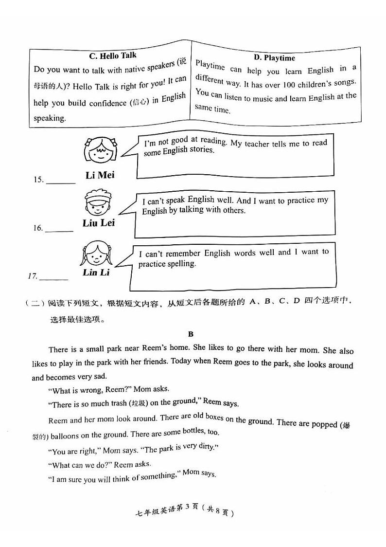 北京市房山区2023-2024学年上学期七年级期末考试英语试题第3页