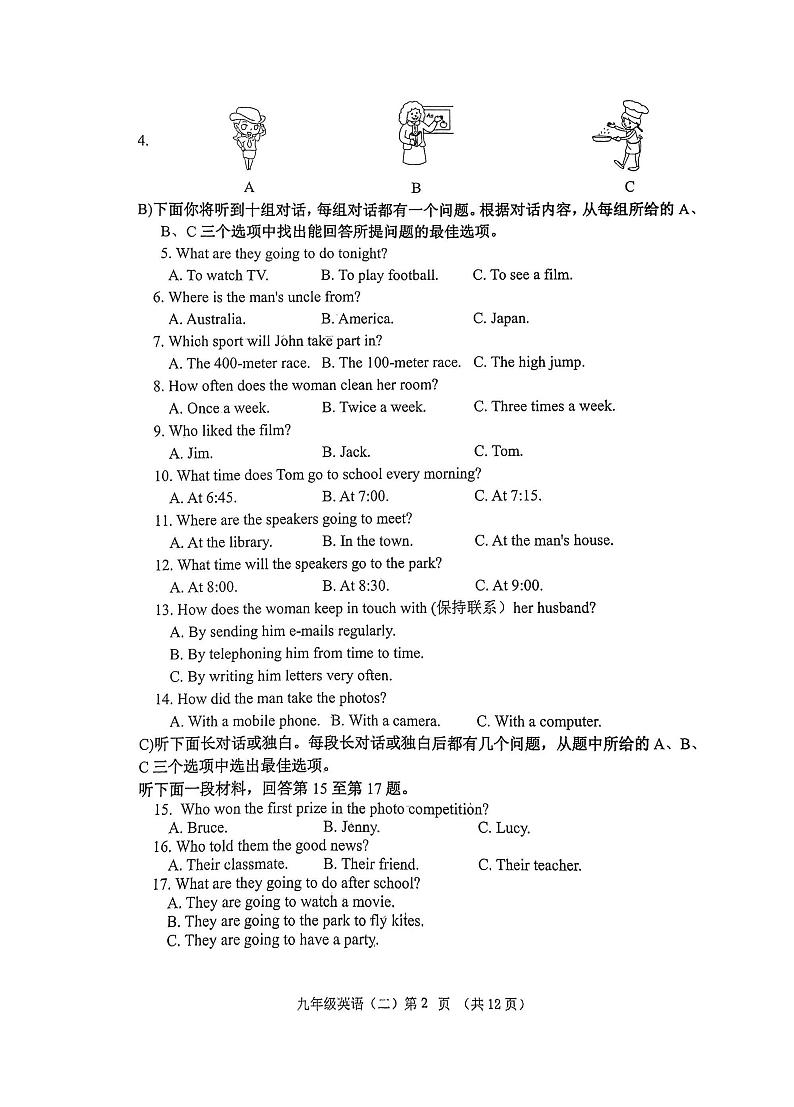 天津市河西区2023-2024学年九年级上学期期末英语试卷第2页