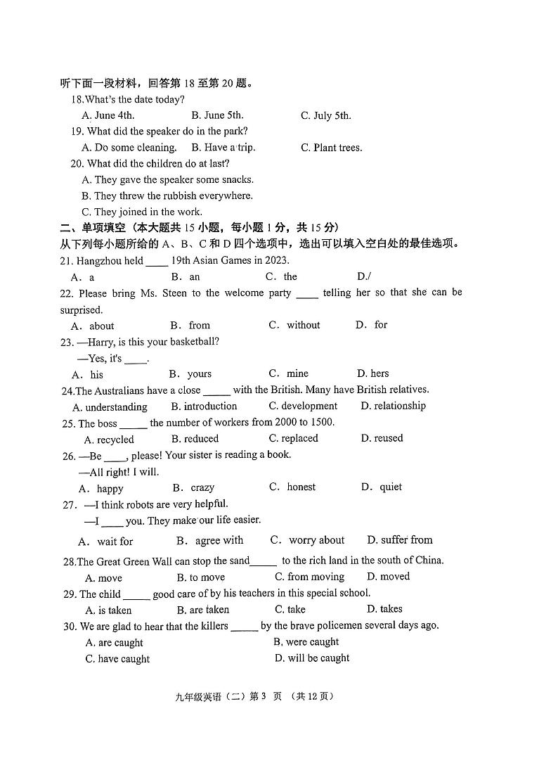 天津市河西区2023-2024学年九年级上学期期末英语试卷第3页
