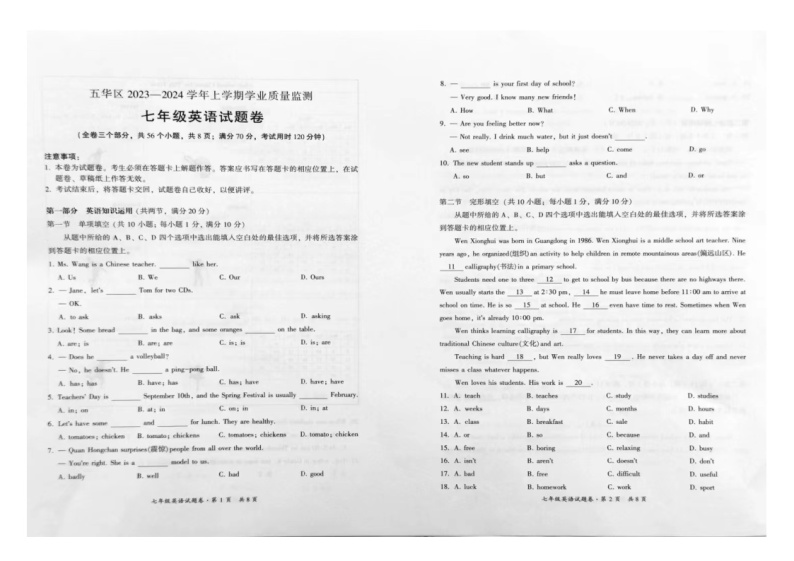 云南省昆明市五华区2023-2024学年七年级上学期期末英语试题01