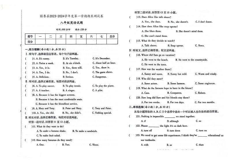吉林省白城市镇赉县2023-2024学年上学期八年级英语期末试题（图片版含答案，含听力原文，无音频）01