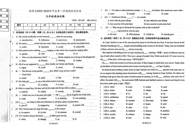 吉林省白城市镇赉县2023-2024学年上学期九年级英语期末试题（图片版，含答案）01