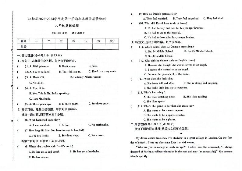 吉林省白山市抚松县2023-2024学年上学期八年级英语期末试题（图片版含答案，含听力原文，无音频）第1页
