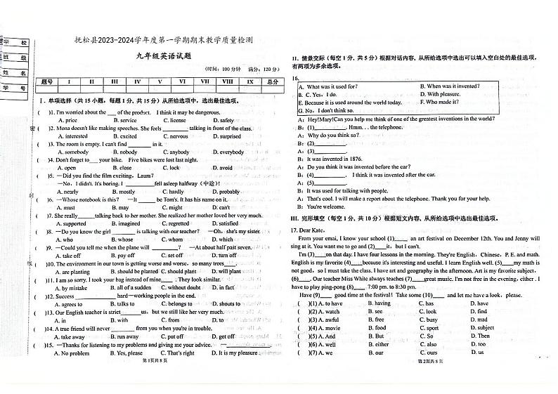 吉林省白山市抚松县2023-2024学年上学期九年级英语期末试题（图片版，含答案）第1页