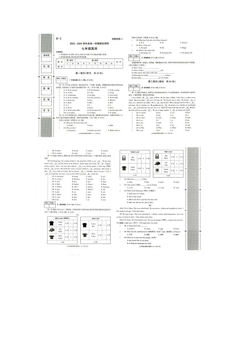 陕西省榆林市榆阳区第五中学2023-2024学年七年级上学期期末检测英语试题第1页