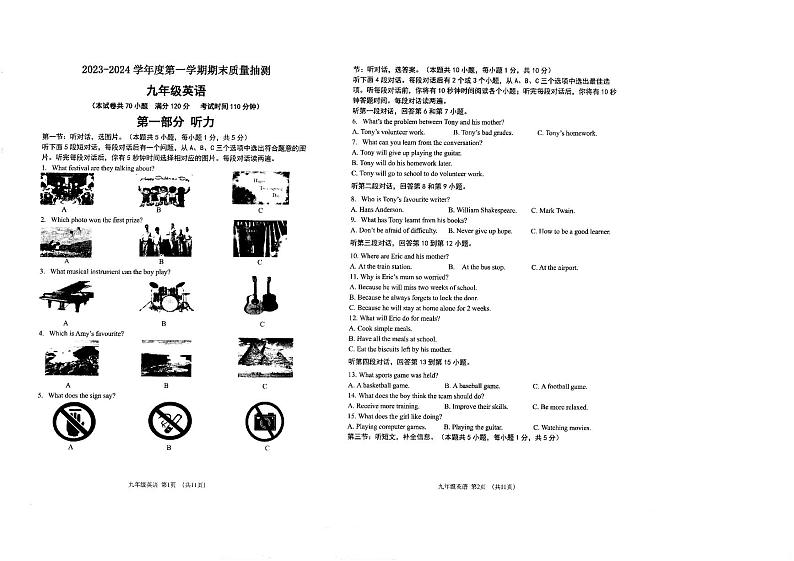 大连市中山区2023-2024学年上学期九年级期末英语试题含答案01