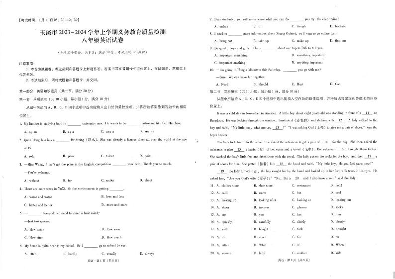 云南省玉溪市峨山彝族自治县2023-2024学年八年级上学期1月期末英语试题01