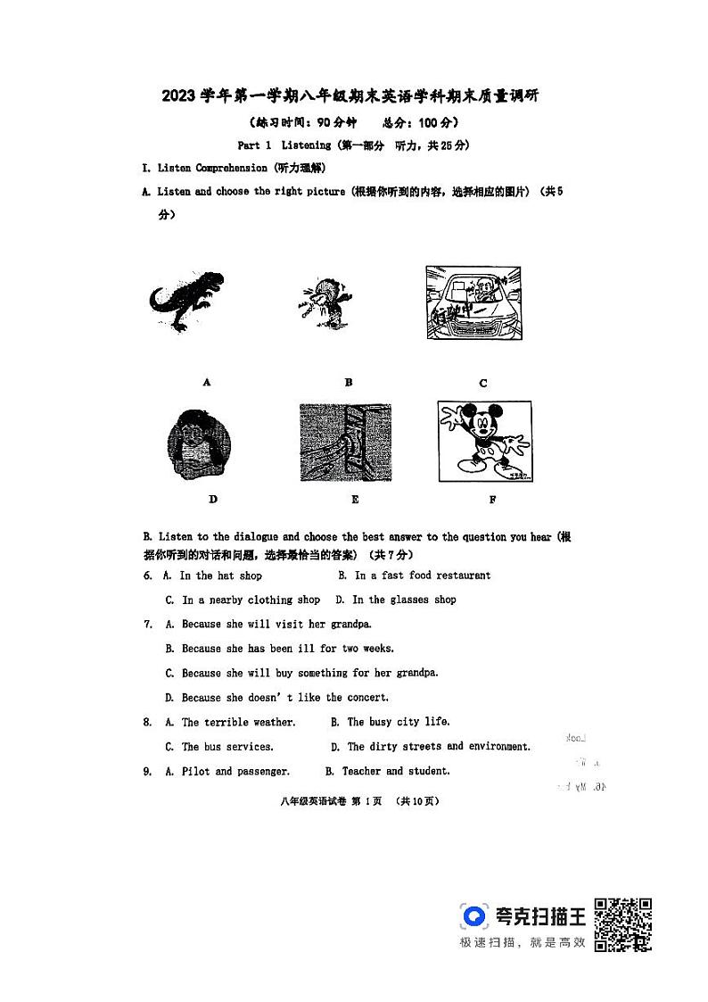 上海市嘉定区2023-2024学年八年级上学期期末英语试卷01