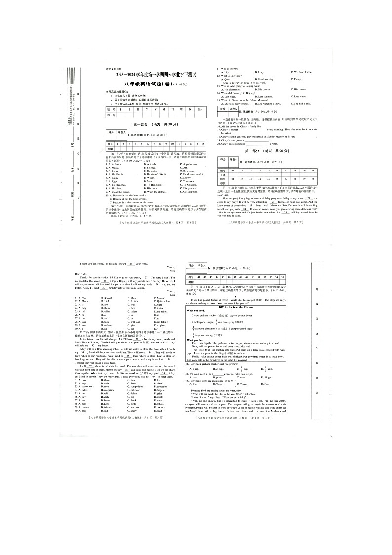 陕西省榆林市第十中学2023-2024学年八年级上学期期末学业水平测试英语试题第1页