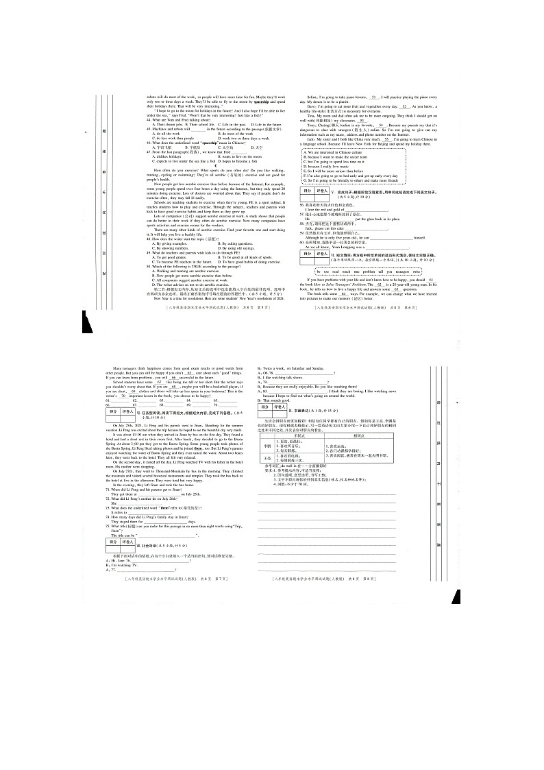 陕西省榆林市第十中学2023-2024学年八年级上学期期末学业水平测试英语试题第2页