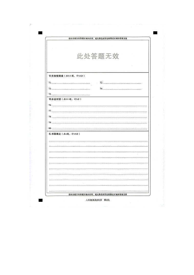 陕西省榆林市第十中学2023-2024学年八年级上学期期末学业水平测试英语试题第3页