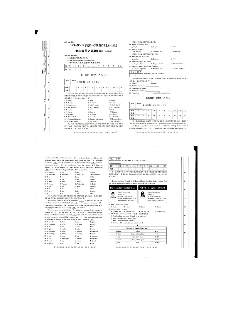陕西省榆林市第十中学2023-2024学年上学期期末学业水平测试七年级英语试题第1页