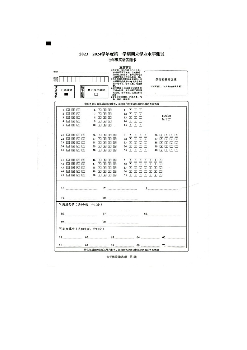 陕西省榆林市第十中学2023-2024学年上学期期末学业水平测试七年级英语试题第3页