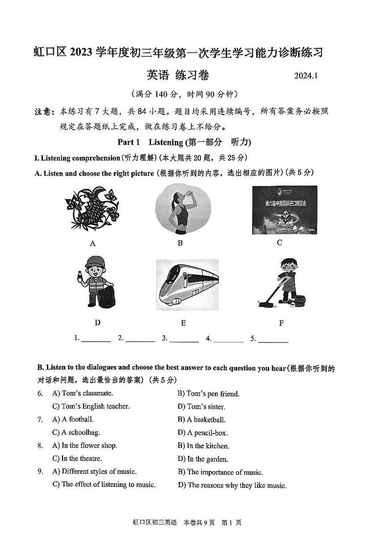 2024届上海虹口区初三一模英语试卷含参考答案01