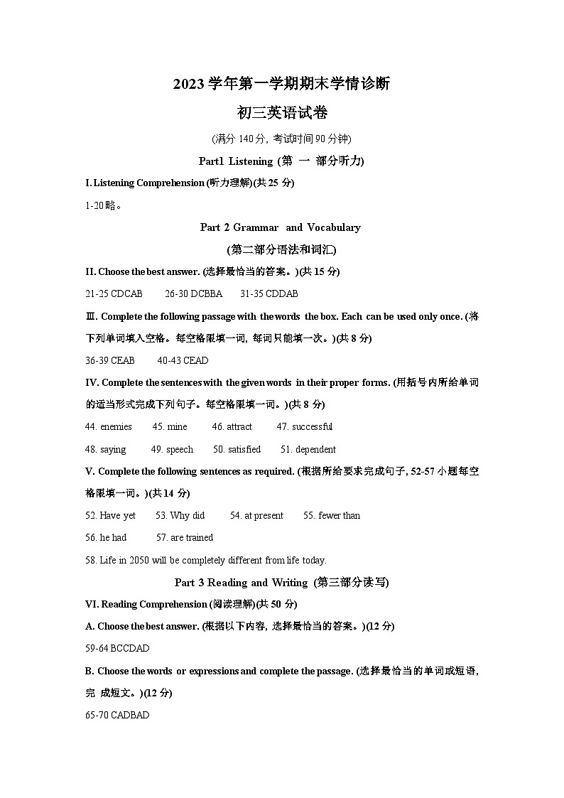 上海市金山区2023-2024学年九年级上学期（一模）期末英语试卷答案第1页