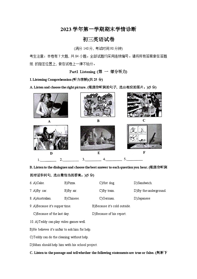 上海市金山区2023-2024学年九年级上学期（一模）期末英语试卷第1页