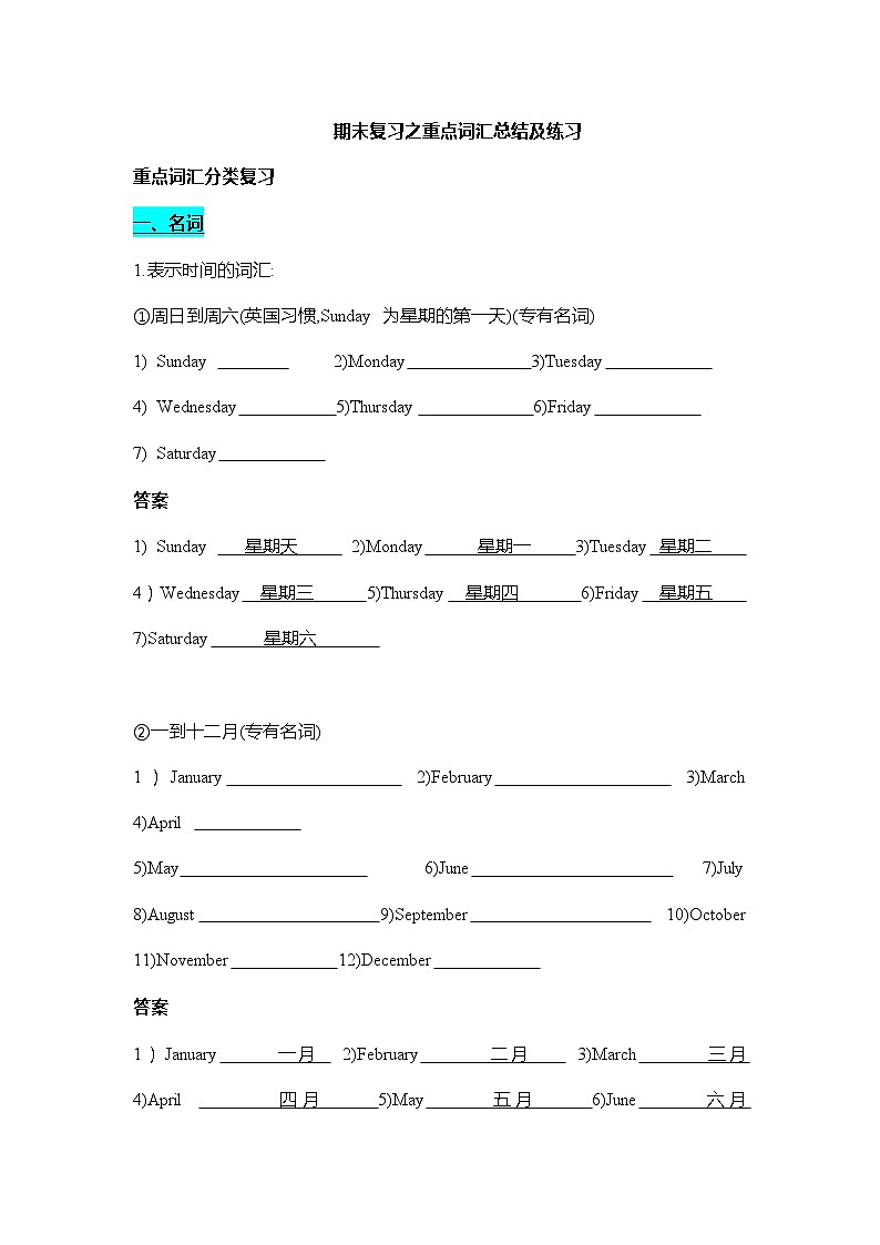 人教版七年级上册期末复习之重点词汇总结及练习01