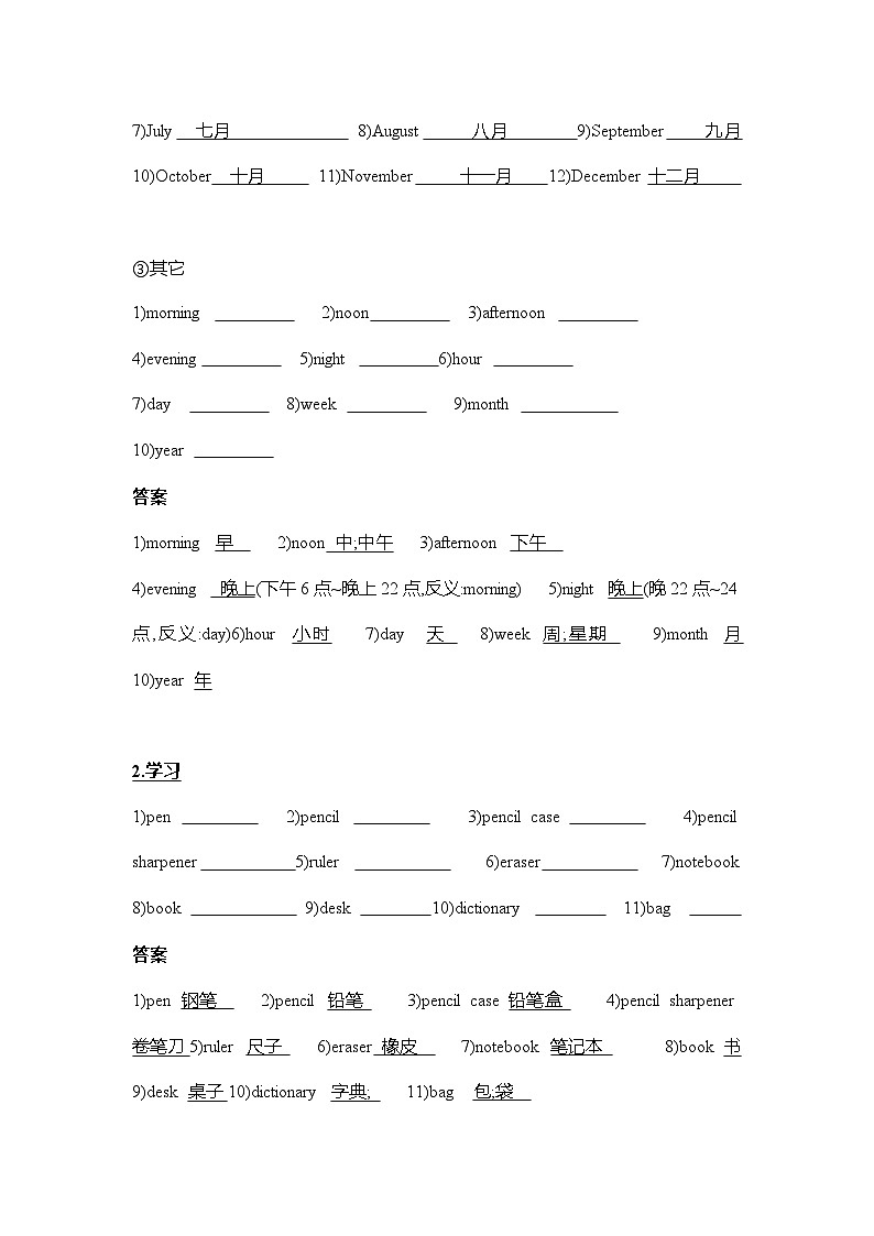 人教版七年级上册期末复习之重点词汇总结及练习02