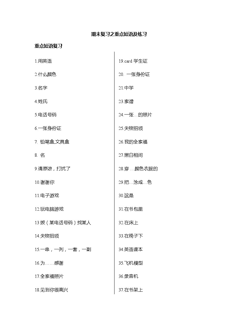 人教版七年级上册期末复习之重点短语及练习第1页