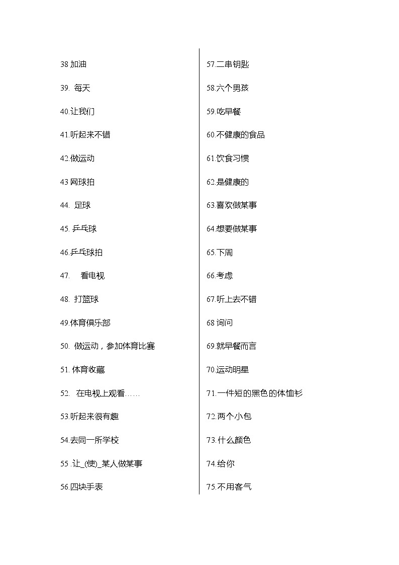 人教版七年级上册期末复习之重点短语及练习第2页