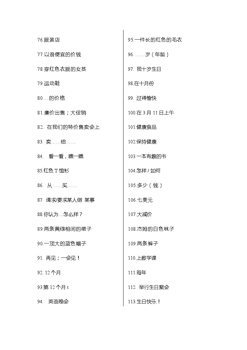 人教版七年级上册期末复习之重点短语及练习第3页