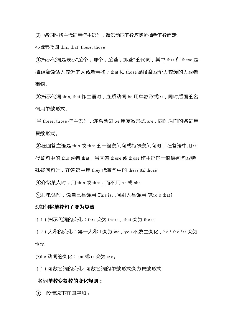 人教版七年级上册期末复习之重点语法及练习（一）第3页