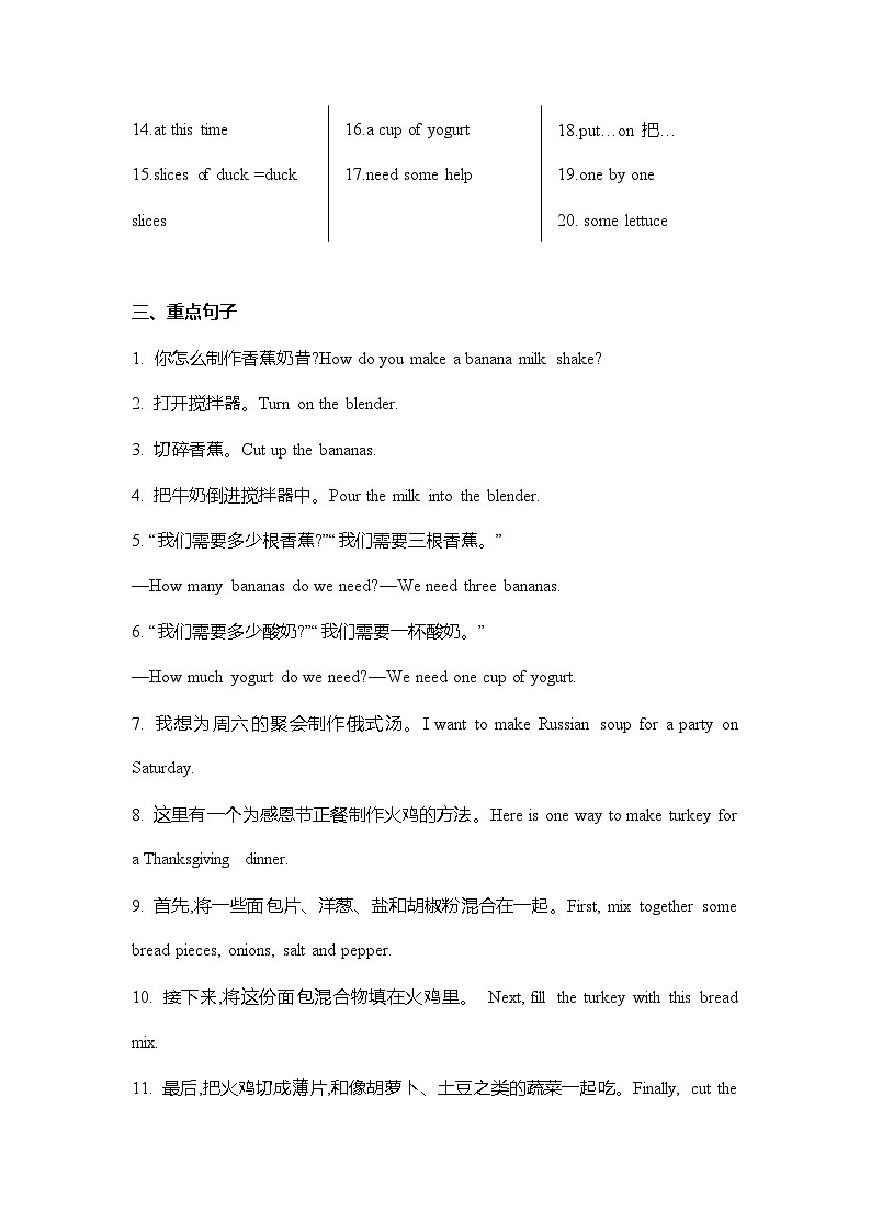 人教版八年级上册期末复习 Unit8重点归纳及练习第2页
