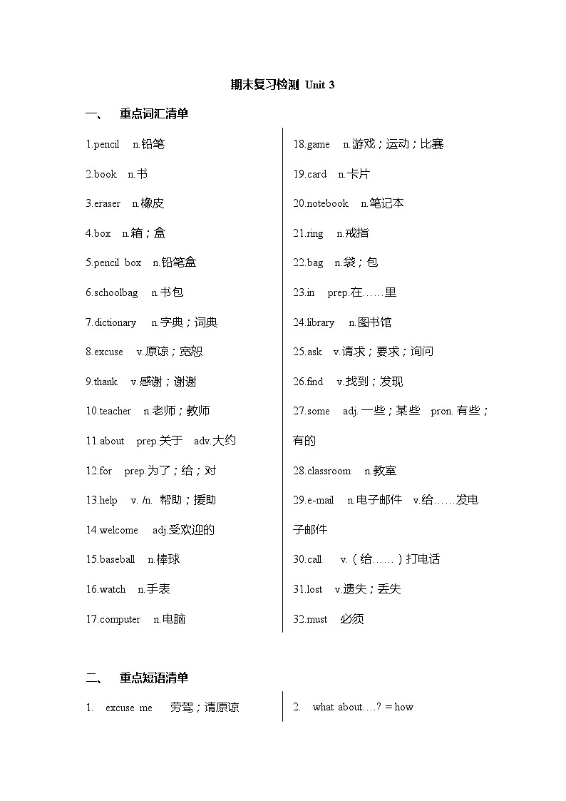 人教版七年级上册期末复习 Unit3重点归纳及练习第1页