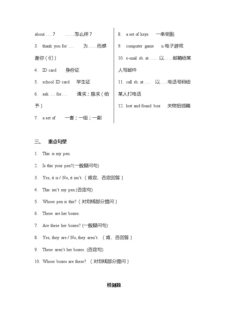 人教版七年级上册期末复习 Unit3重点归纳及练习第2页