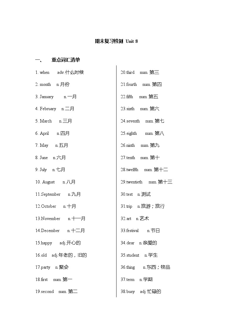 人教版七年级上册期末复习 Unit8重点归纳及练习01