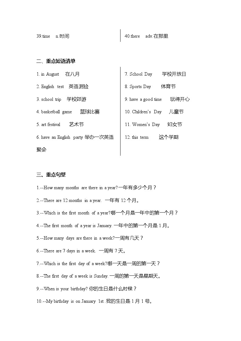 人教版七年级上册期末复习 Unit8重点归纳及练习02