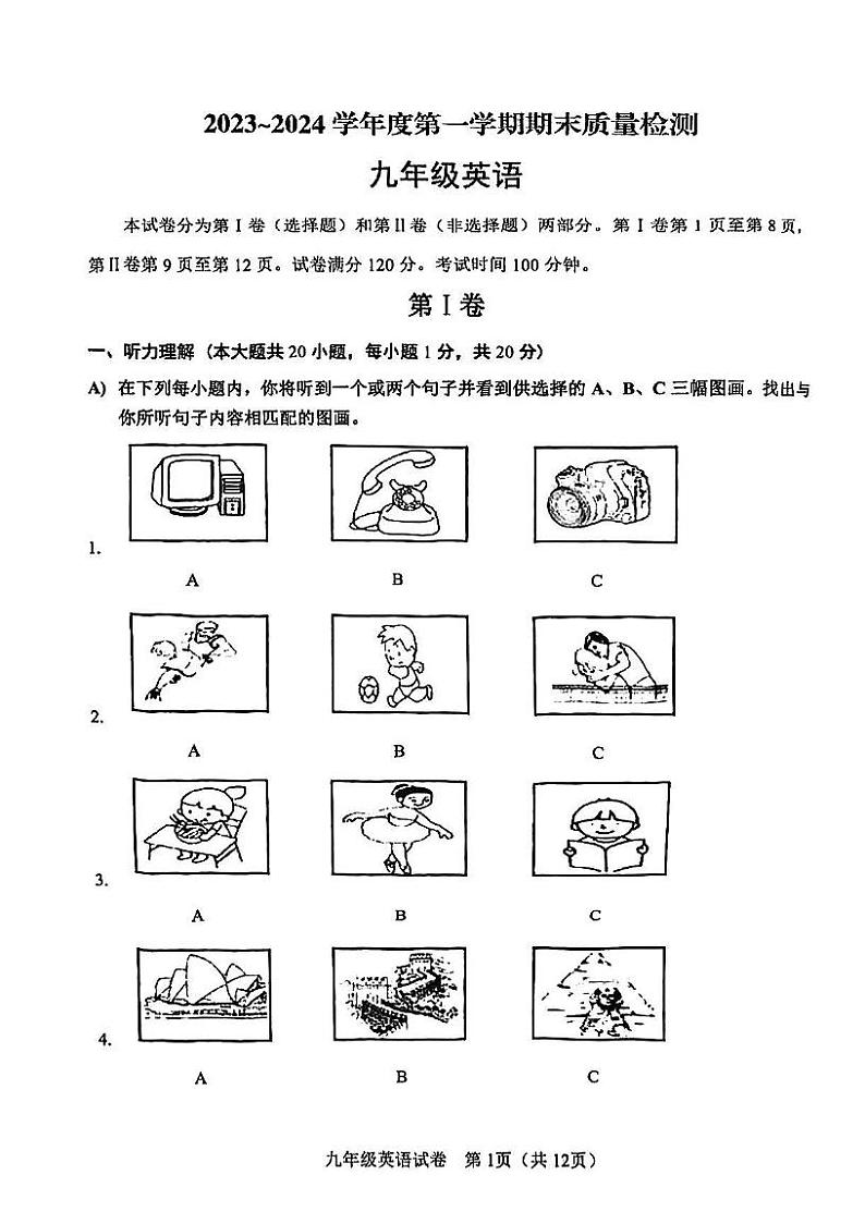 天津河东区2023-2024学年九年级上学期期末英语试题含答案解析第1页