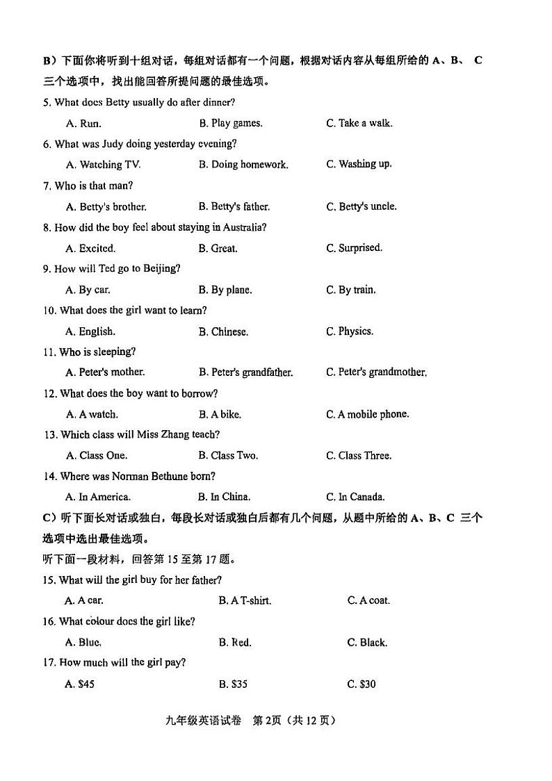 天津河东区2023-2024学年九年级上学期期末英语试题含答案解析第2页