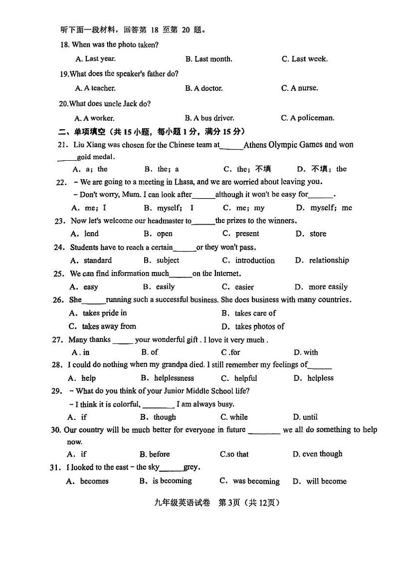 天津河东区2023-2024学年九年级上学期期末英语试题含答案解析第3页