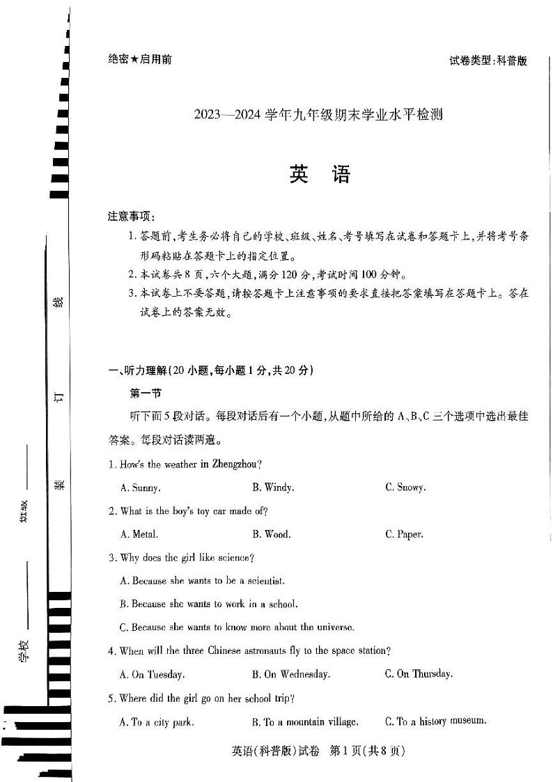 河南省新乡市2023-2024学年九年级期末英语试题（含答案）第1页