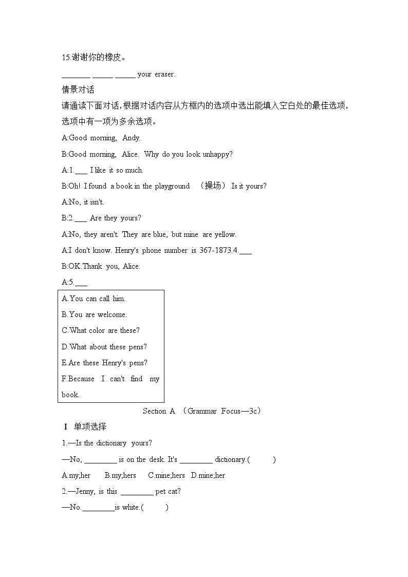 Unit 3 Is this your pencil同步练习  人教版英语七年级上册第2页