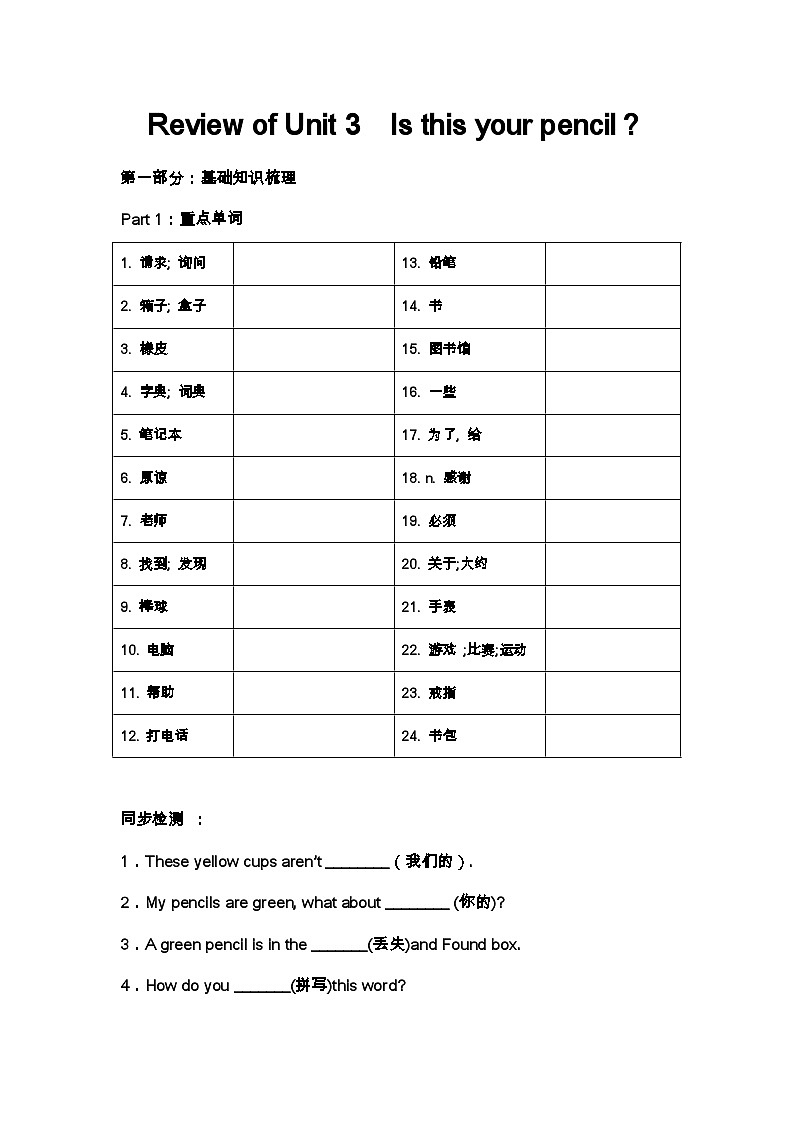 Unit 3 Is thisyour pencil 复习学案  人教版英语七年级上册第1页
