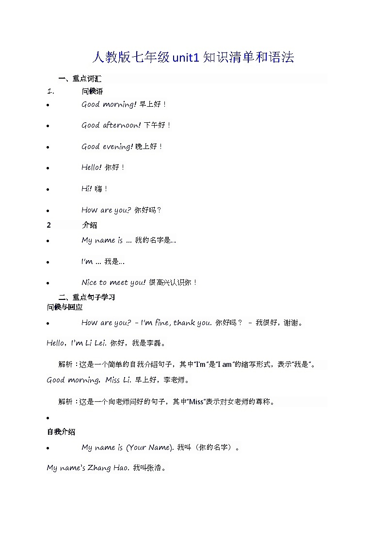 Unit1知识清单和语法 人教版七年级英语上册01