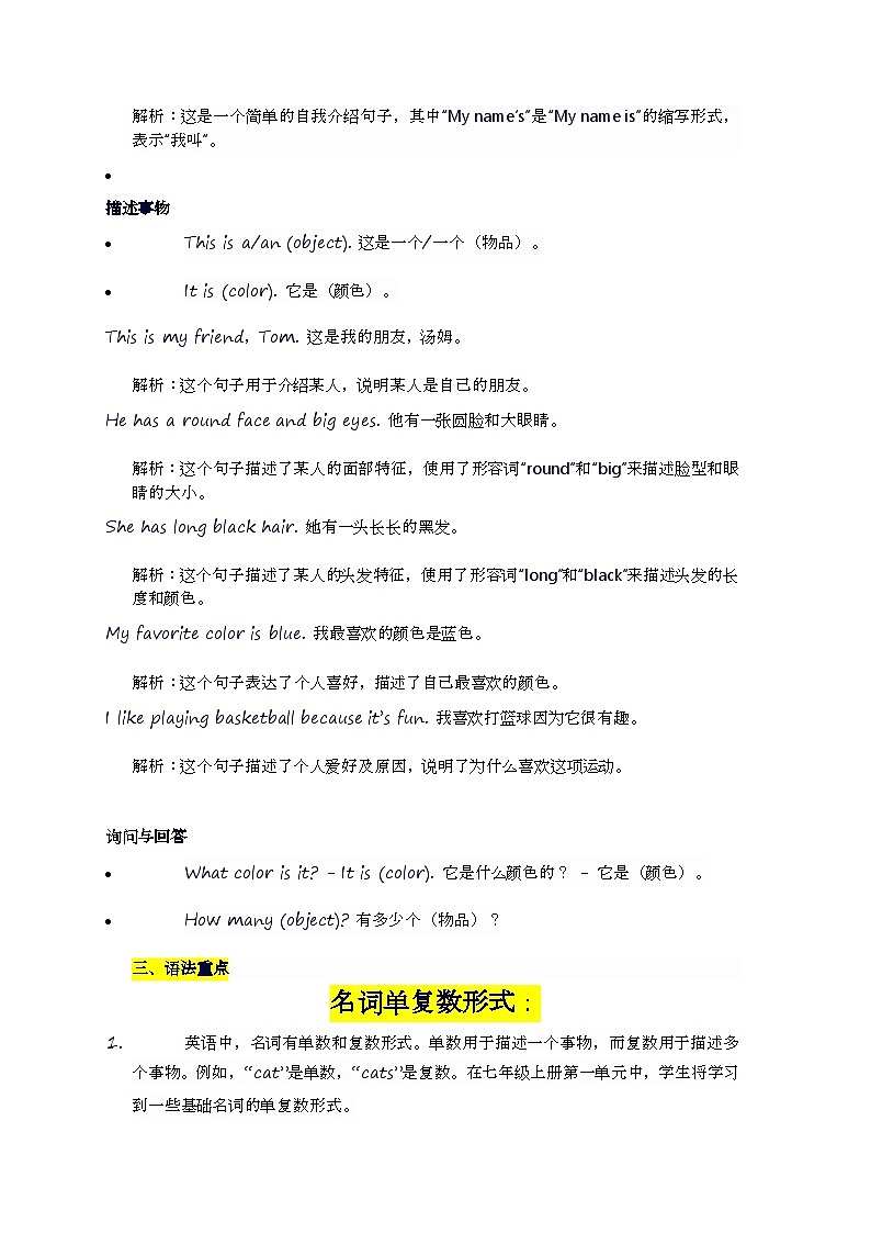 Unit1知识清单和语法 人教版七年级英语上册02
