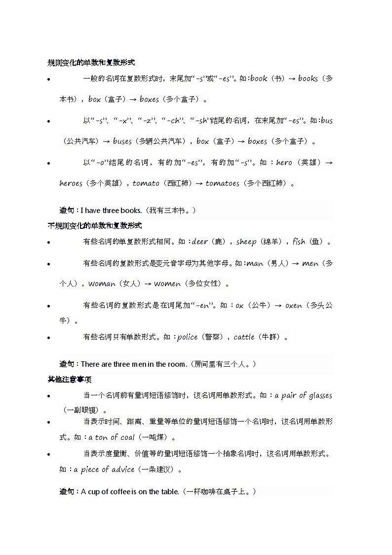 Unit1知识清单和语法 人教版七年级英语上册03